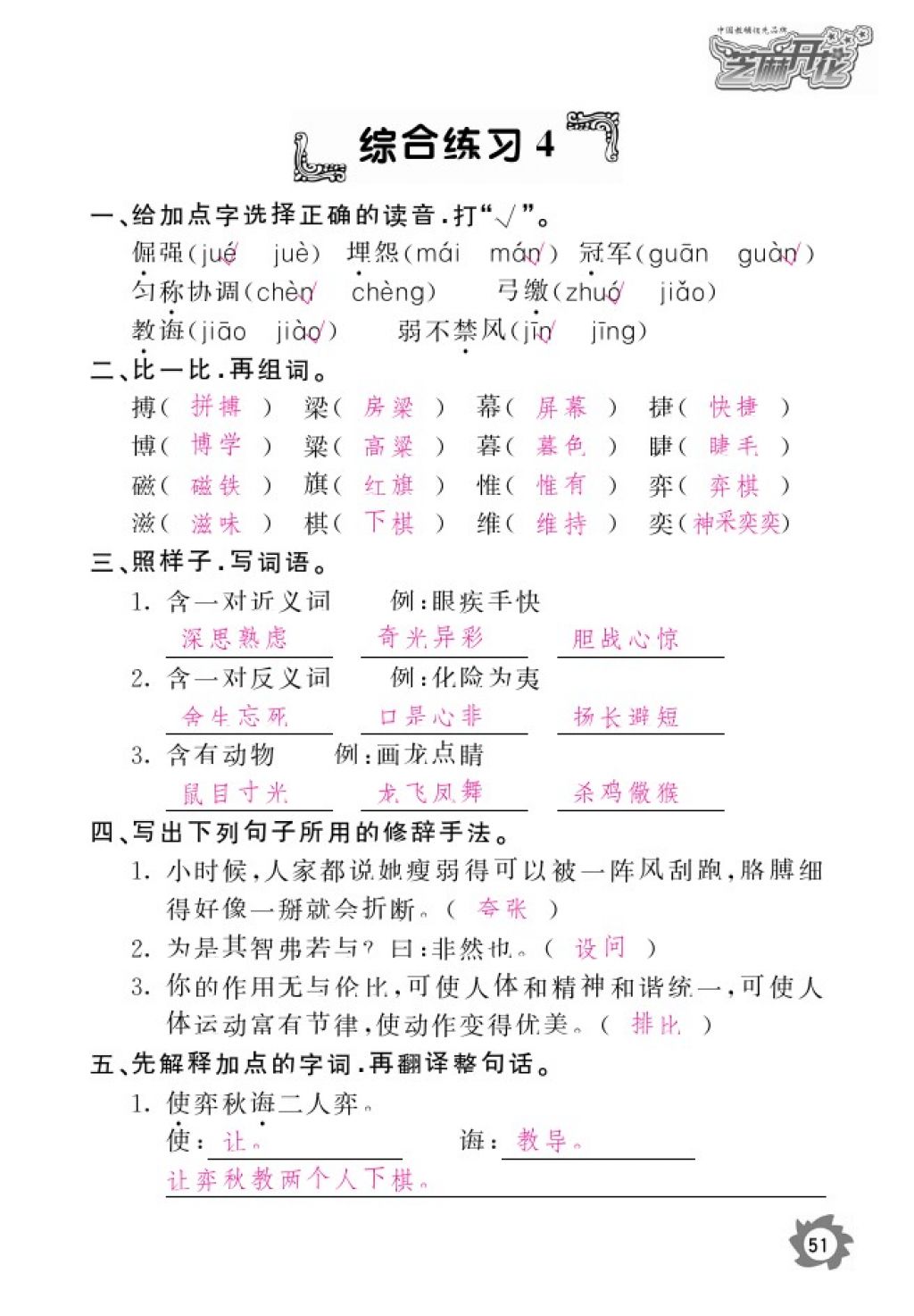 2016年語(yǔ)文作業(yè)本六年級(jí)上冊(cè)北師大版江西教育出版社 參考答案第53頁(yè)