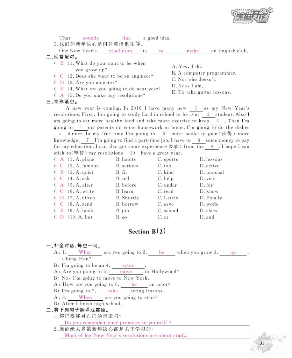 2016年英語作業(yè)本八年級上冊人教版江西教育出版社 參考答案第35頁