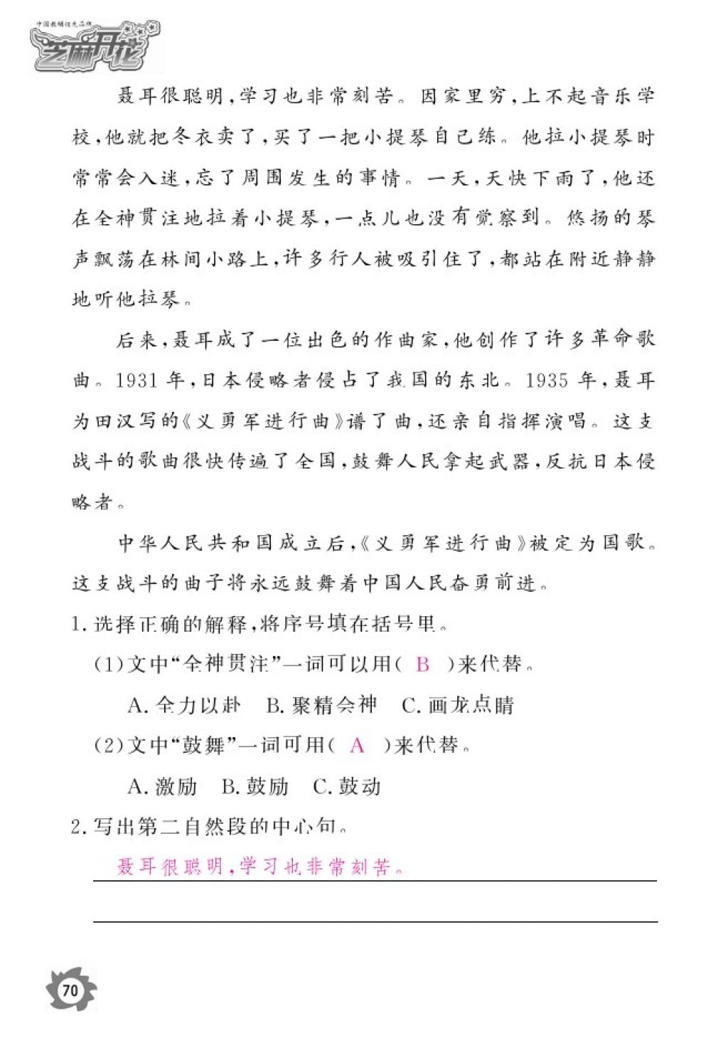 2016年語文作業(yè)本四年級上冊北師大版江西教育出版社 參考答案第72頁