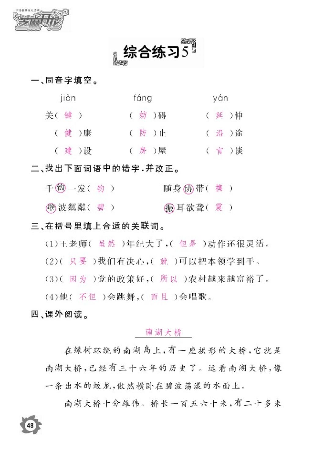 2016年語文作業(yè)本四年級上冊北師大版江西教育出版社 參考答案第50頁