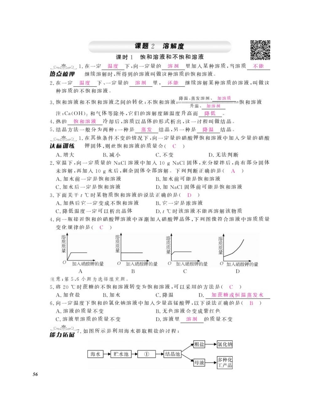 2016年化學作業(yè)本九年級全一冊人教版江西教育出版社 參考答案第58頁