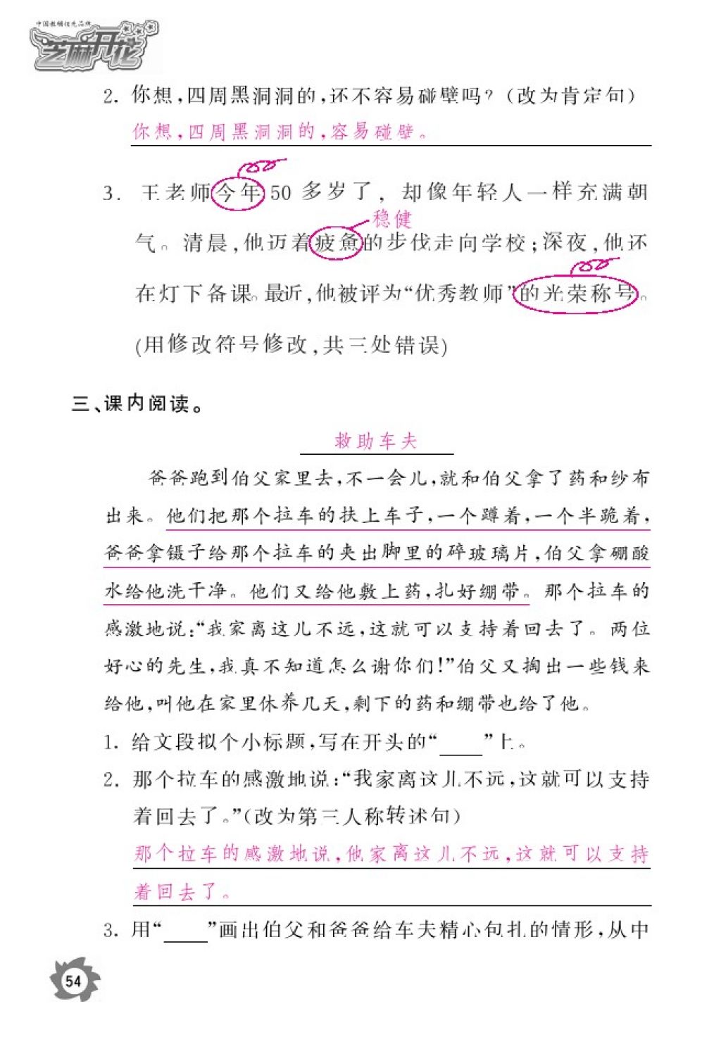 2016年語文作業(yè)本六年級(jí)上冊北師大版江西教育出版社 參考答案第56頁