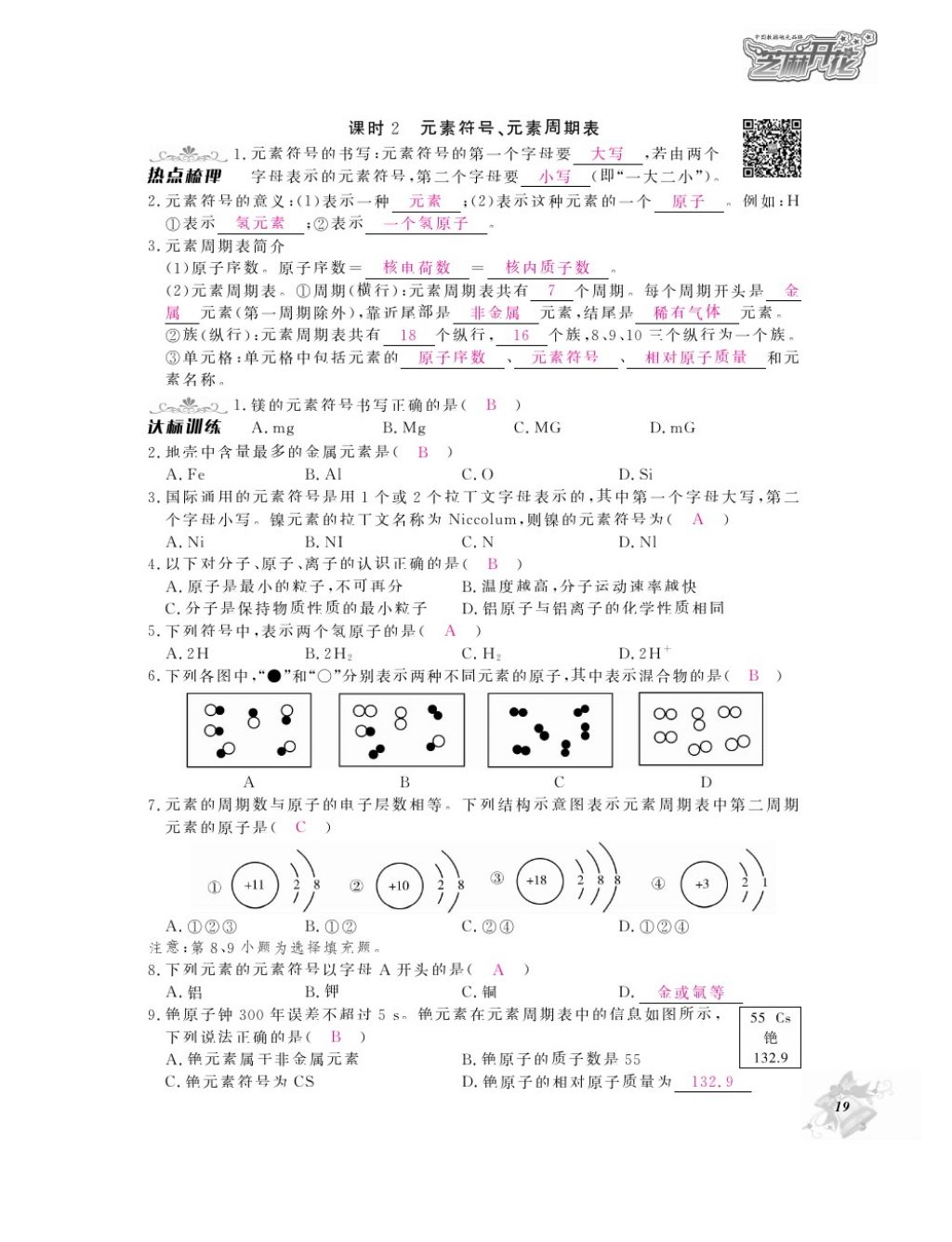 2016年化學(xué)作業(yè)本九年級全一冊人教版江西教育出版社 參考答案第21頁