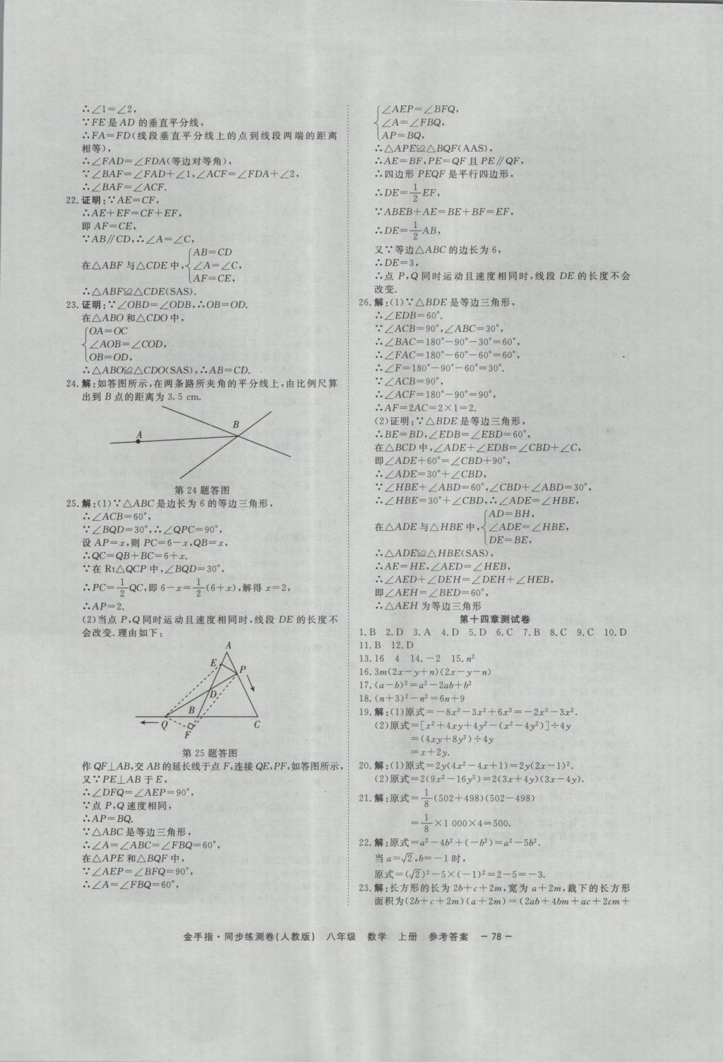 2016年金手指同步練測卷八年級(jí)數(shù)學(xué)上冊(cè) 參考答案第10頁