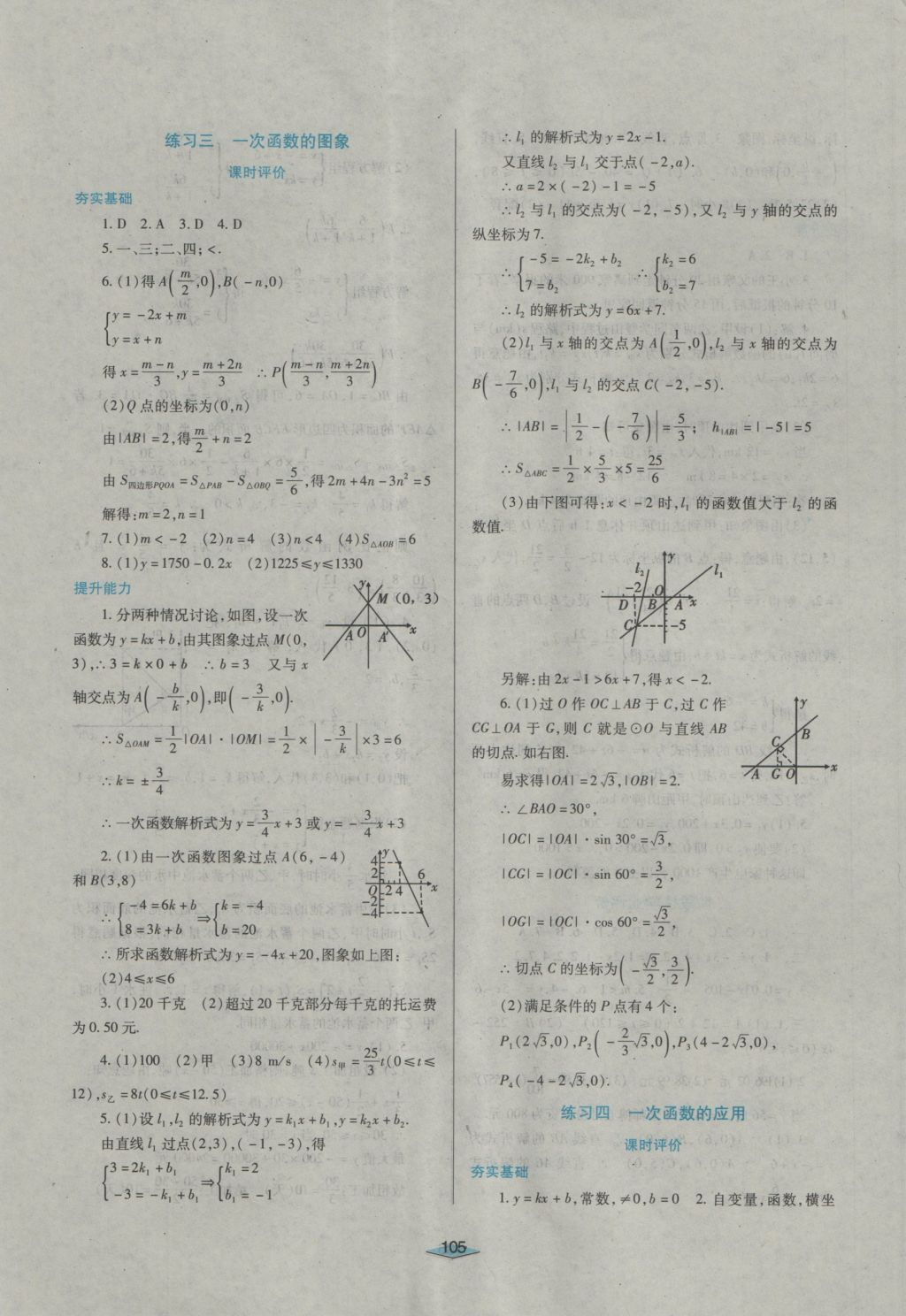 2016年自主合作探究新课程学习与评价八年级数学上册 参考答案第7页