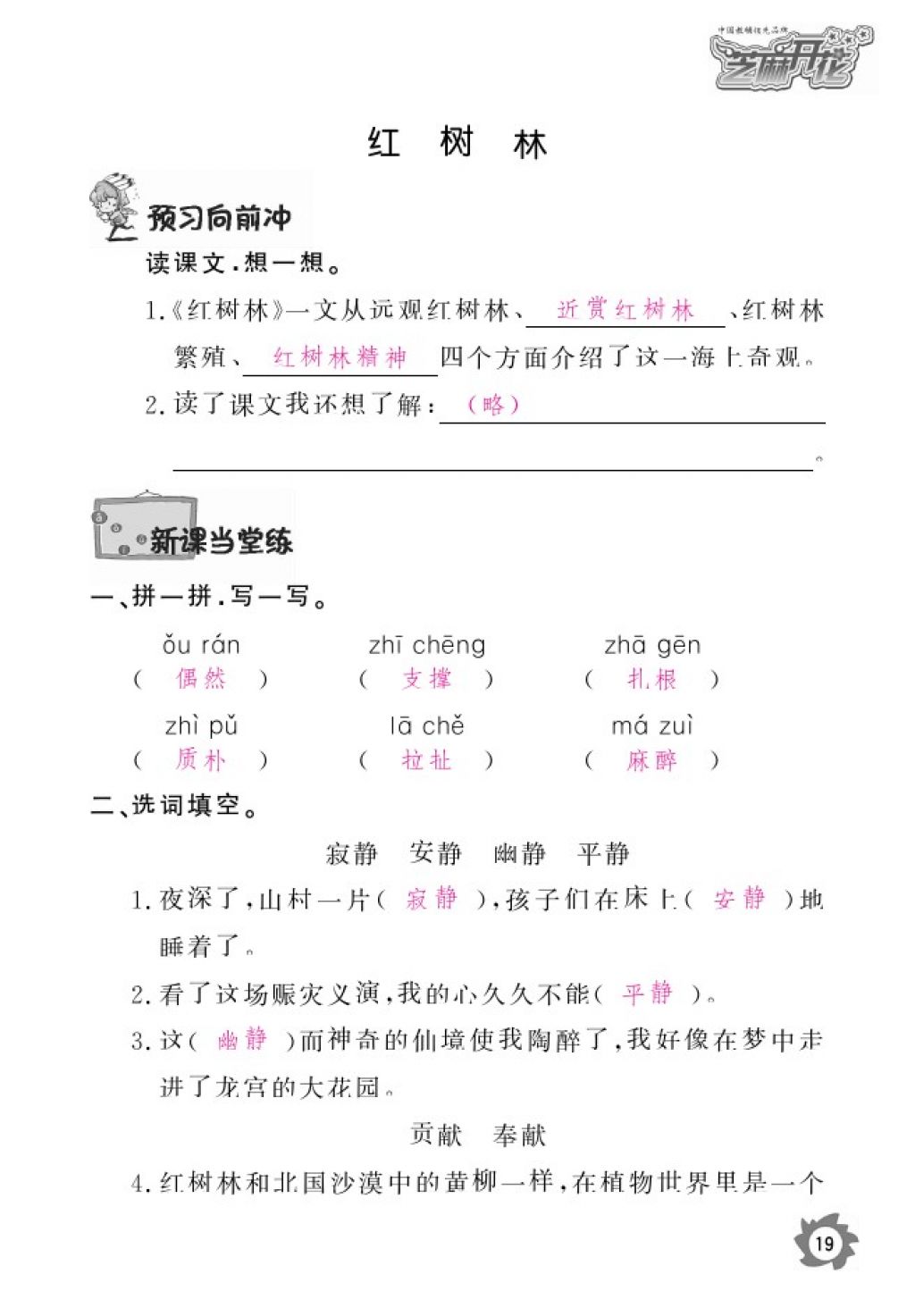 2016年語(yǔ)文作業(yè)本五年級(jí)上冊(cè)北師大版江西教育出版社 參考答案第21頁(yè)