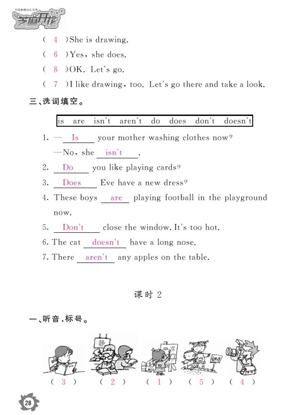 2016年英語作業(yè)本五年級上冊科普版江西教育出版社 參考答案第30頁