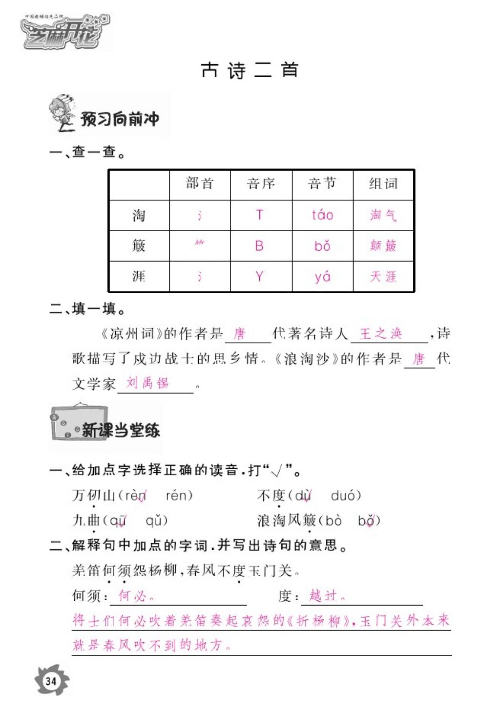 2016年語文作業(yè)本六年級上冊北師大版江西教育出版社 參考答案第36頁