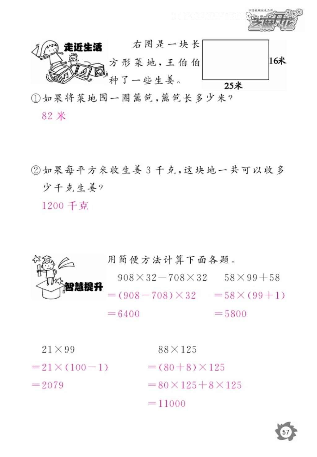 2016年数学作业本四年级上册北师大版江西教育出版社 参考答案第59页