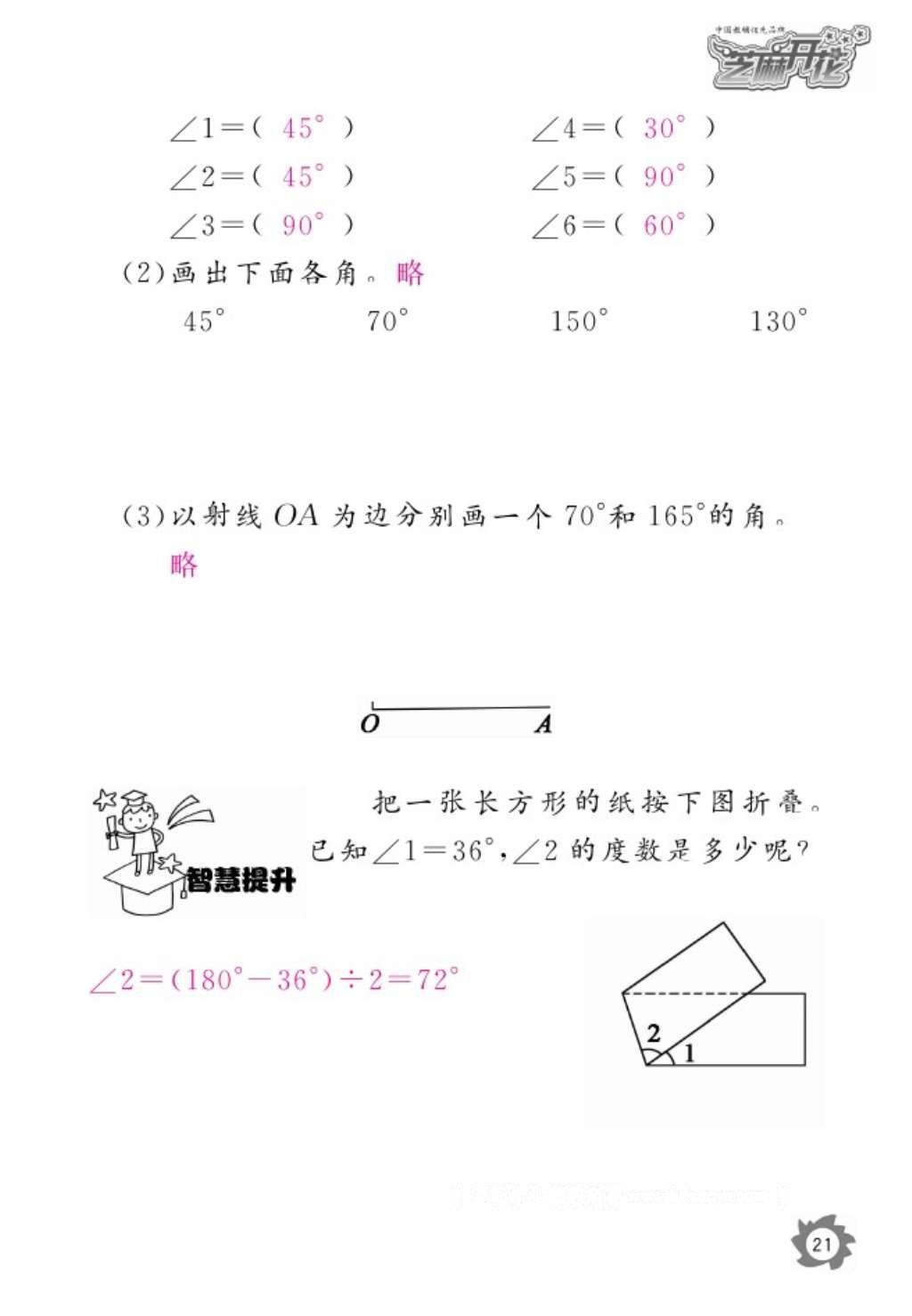 2016年数学作业本四年级上册北师大版江西教育出版社 参考答案第23页