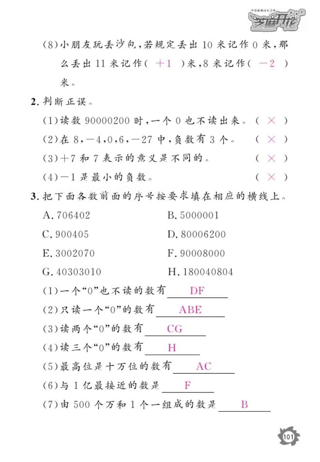 2016年数学作业本四年级上册北师大版江西教育出版社 参考答案第103页