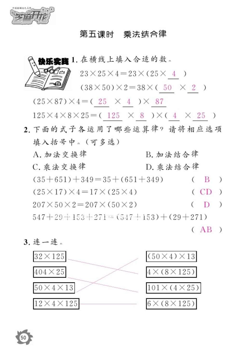 2016年数学作业本四年级上册北师大版江西教育出版社 参考答案第52页