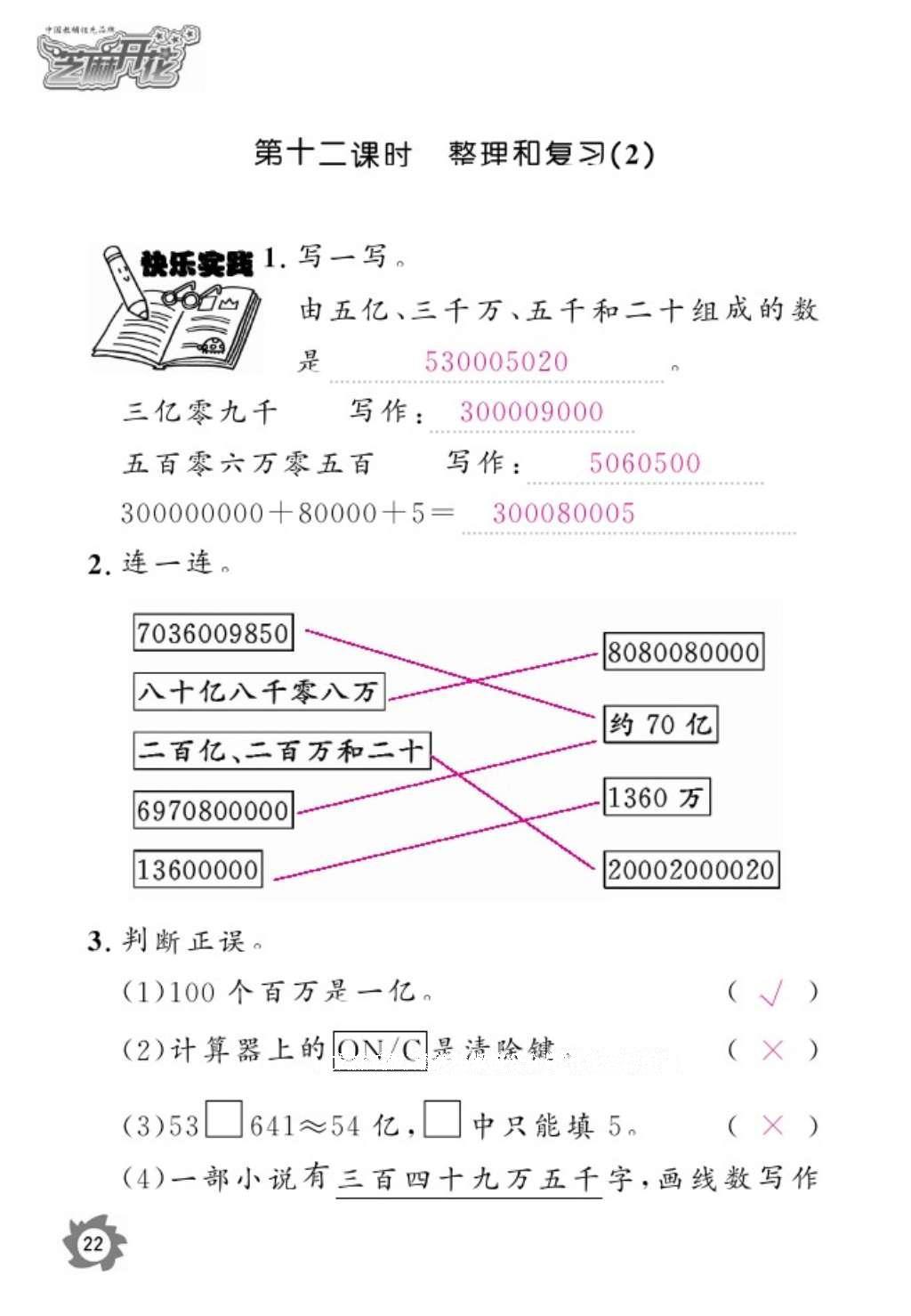 2016年語(yǔ)文作業(yè)本五年級(jí)上冊(cè)人教版江西教育出版社 參考答案第24頁(yè)