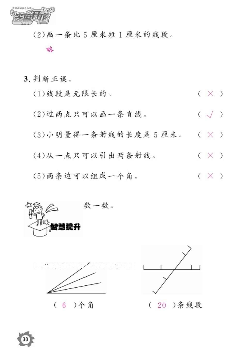 2016年語文作業(yè)本五年級上冊人教版江西教育出版社 參考答案第32頁