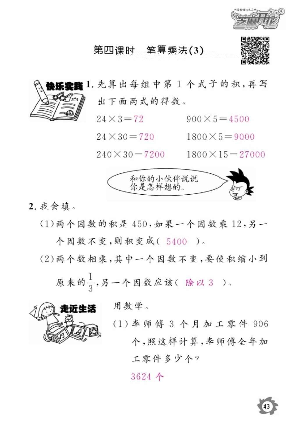 2016年語文作業(yè)本五年級(jí)上冊(cè)人教版江西教育出版社 參考答案第45頁