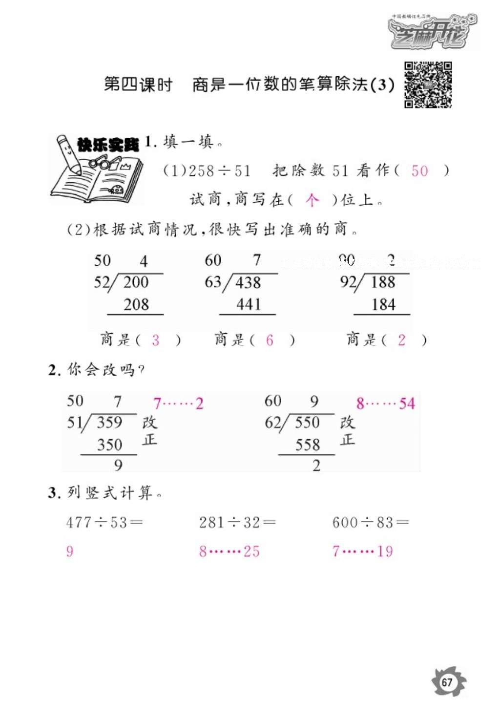 2016年語文作業(yè)本五年級上冊人教版江西教育出版社 參考答案第69頁