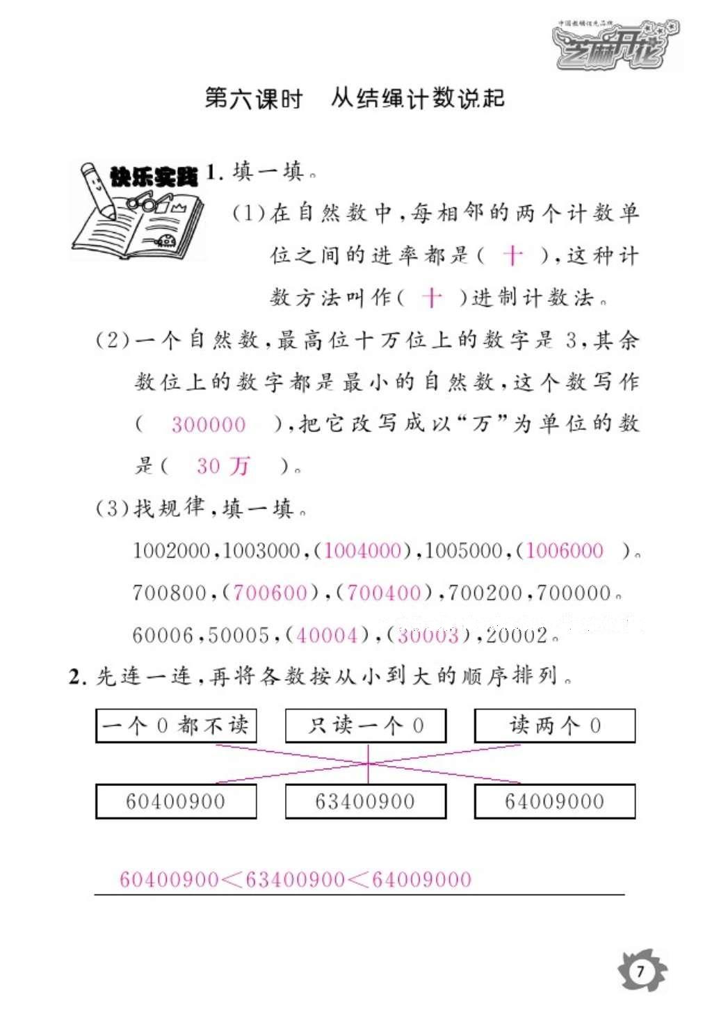 2016年數(shù)學(xué)作業(yè)本四年級上冊北師大版江西教育出版社 參考答案第9頁