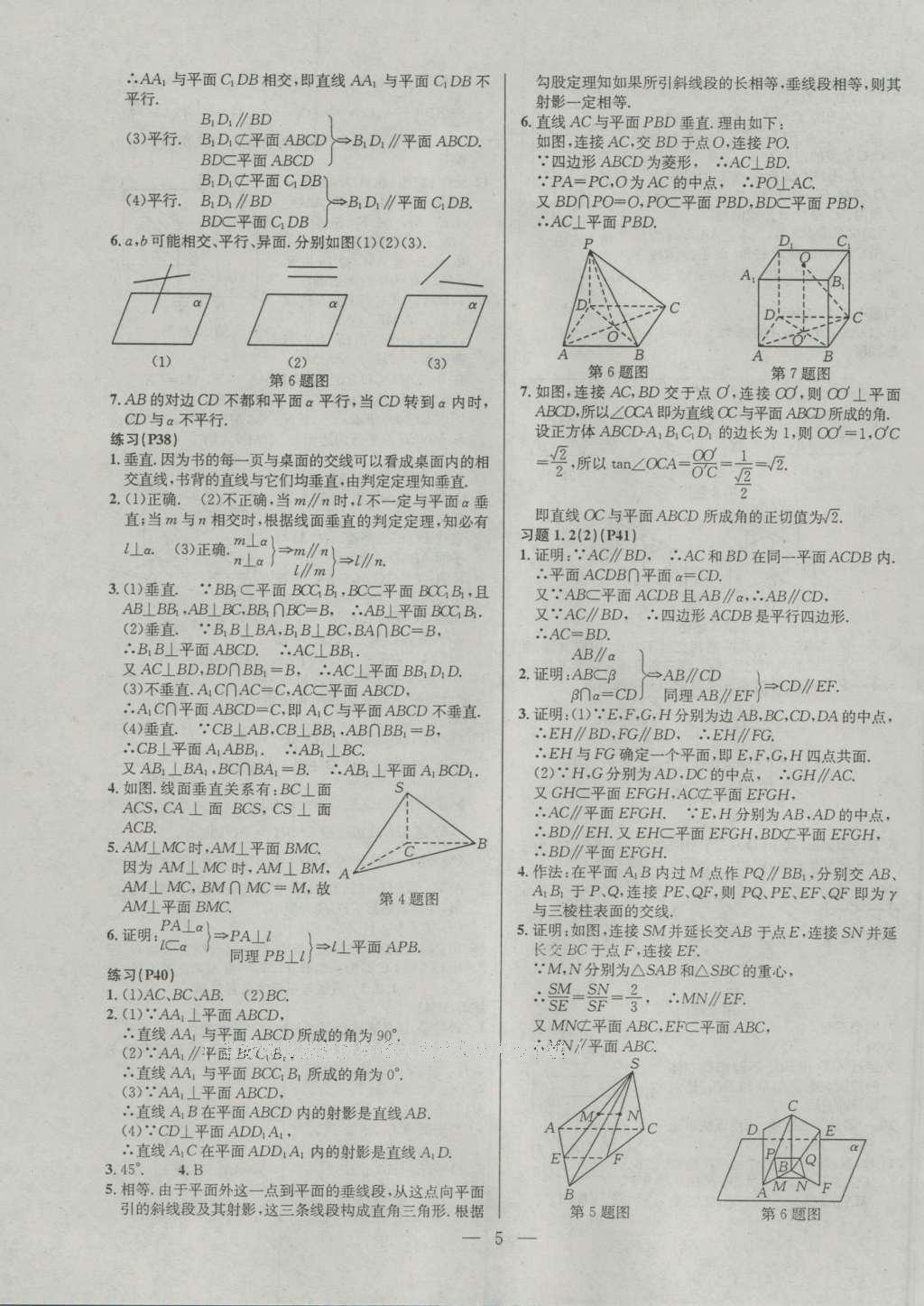 課本蘇教版高中數(shù)學(xué)必修2 參考答案第5頁(yè)