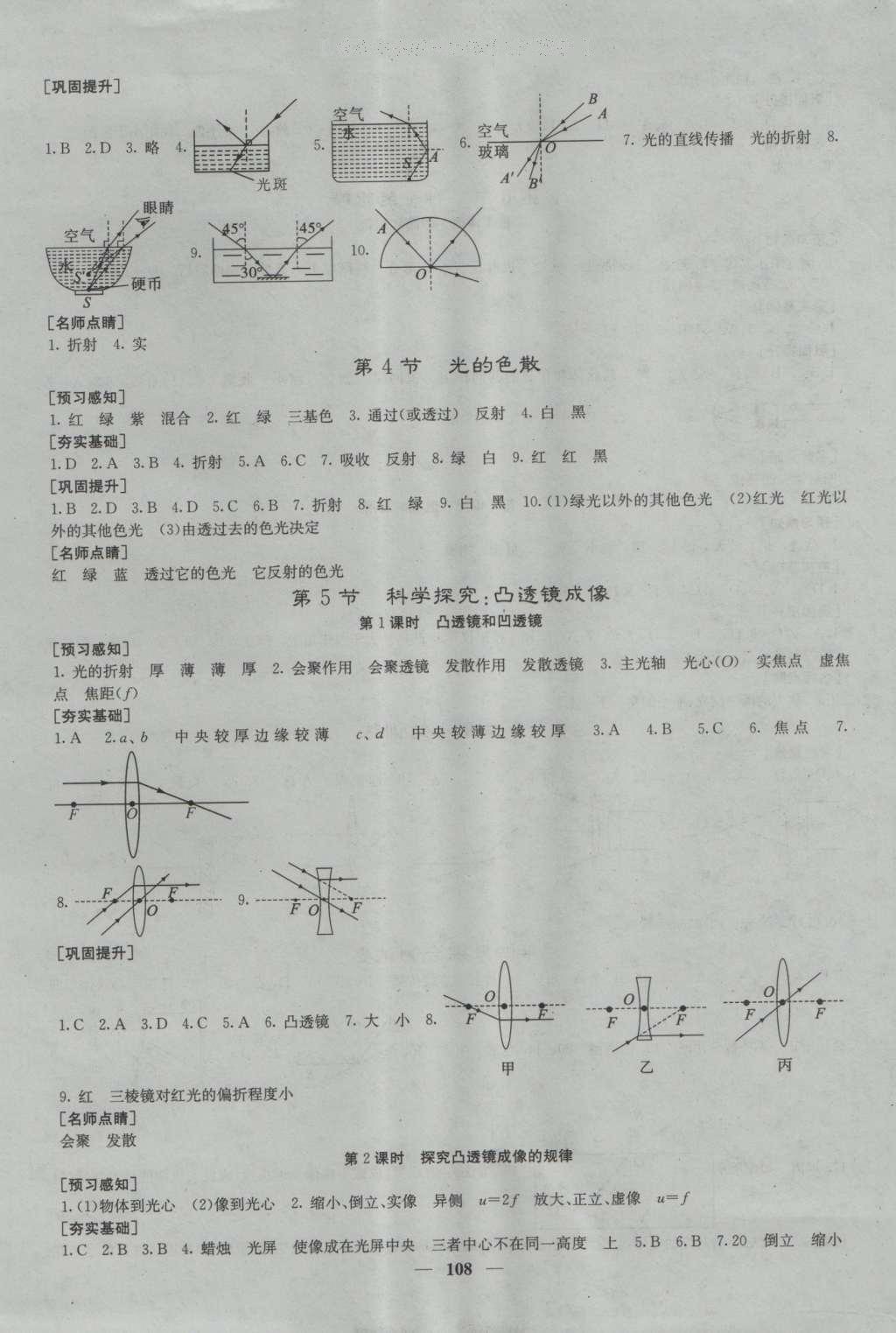 2016年名校課堂內(nèi)外八年級物理上冊滬科版 參考答案第7頁