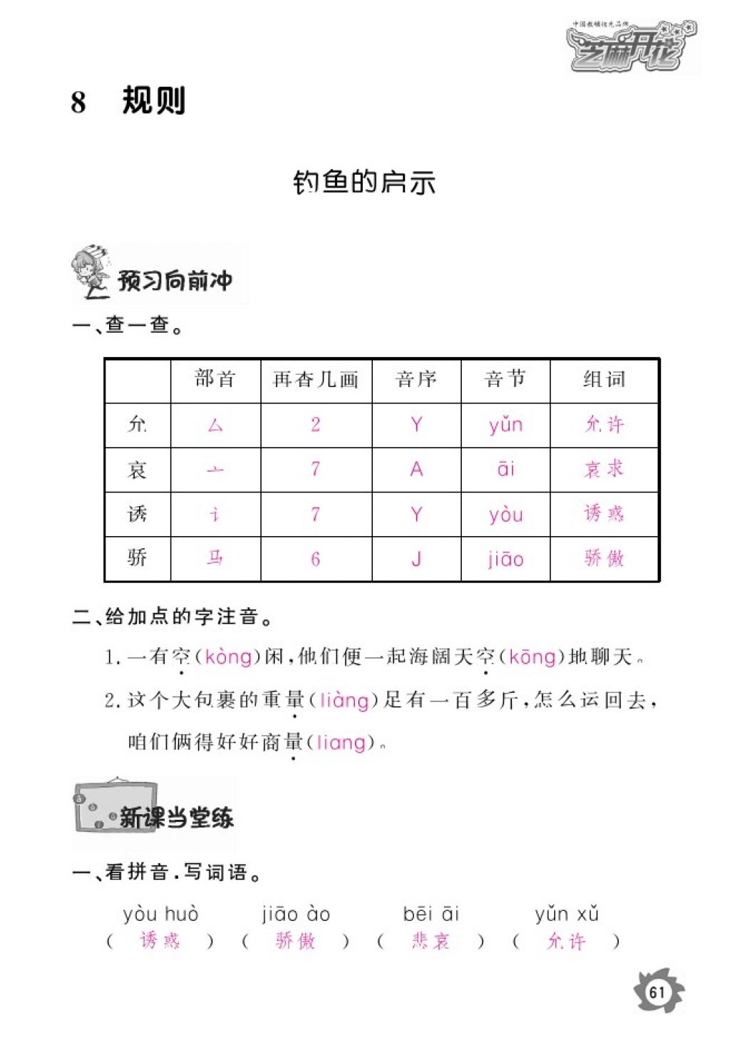 2016年語文作業(yè)本四年級(jí)上冊(cè)北師大版江西教育出版社 參考答案第63頁