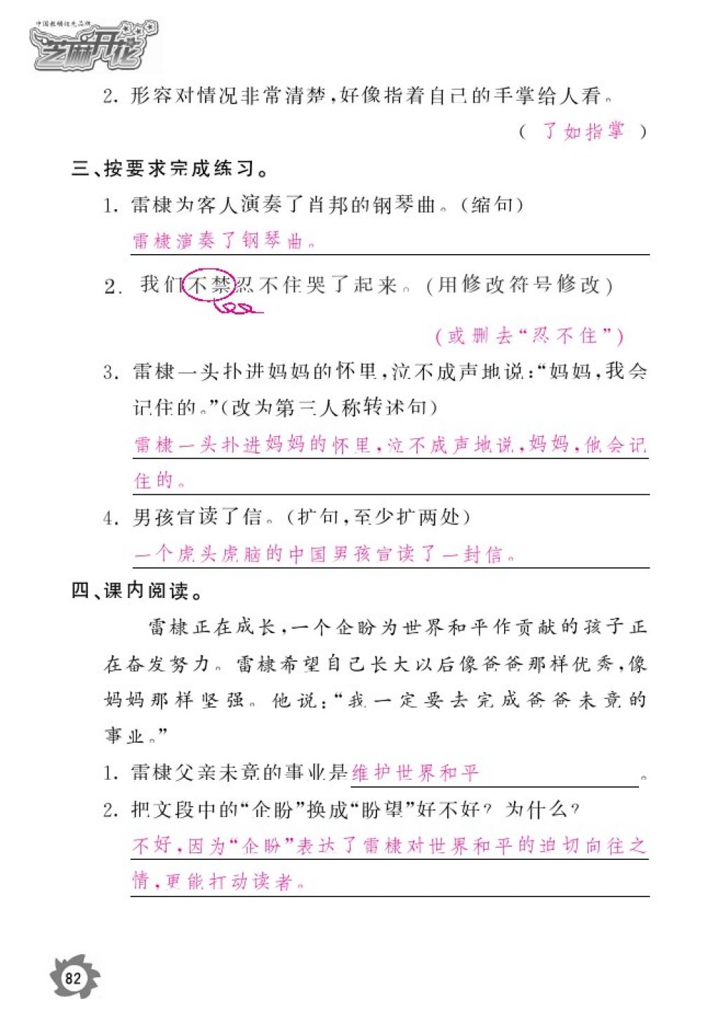 2016年语文作业本六年级上册北师大版江西教育出版社 参考答案第84页