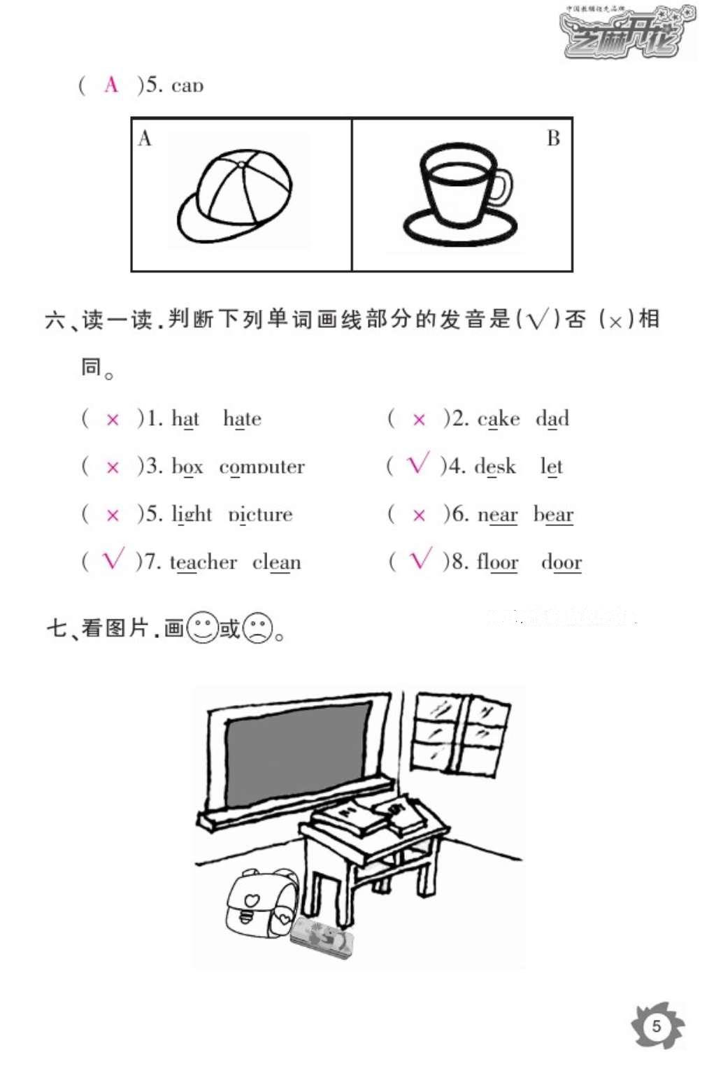 2016年英語(yǔ)作業(yè)本四年級(jí)上冊(cè)人教PEP版江西教育出版社 參考答案第7頁(yè)