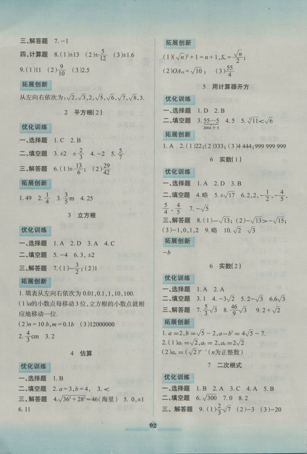 2016年同步拓展與訓(xùn)練八年級數(shù)學(xué)上冊北師大版 參考答案第2頁