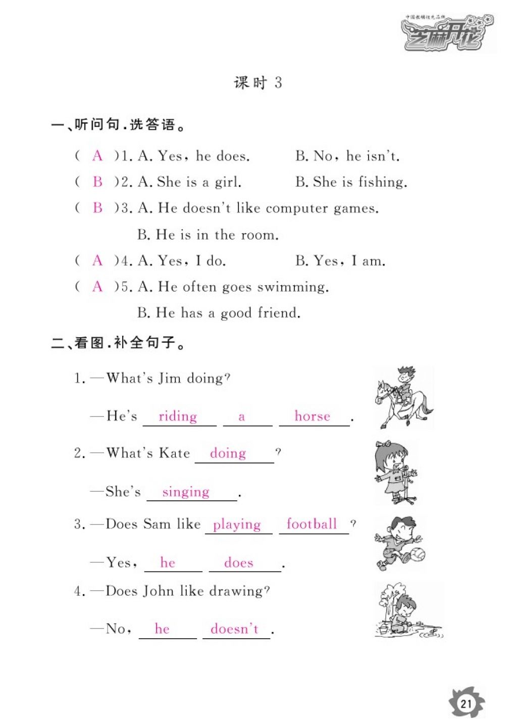 2016年英語作業(yè)本五年級上冊科普版江西教育出版社 參考答案第23頁