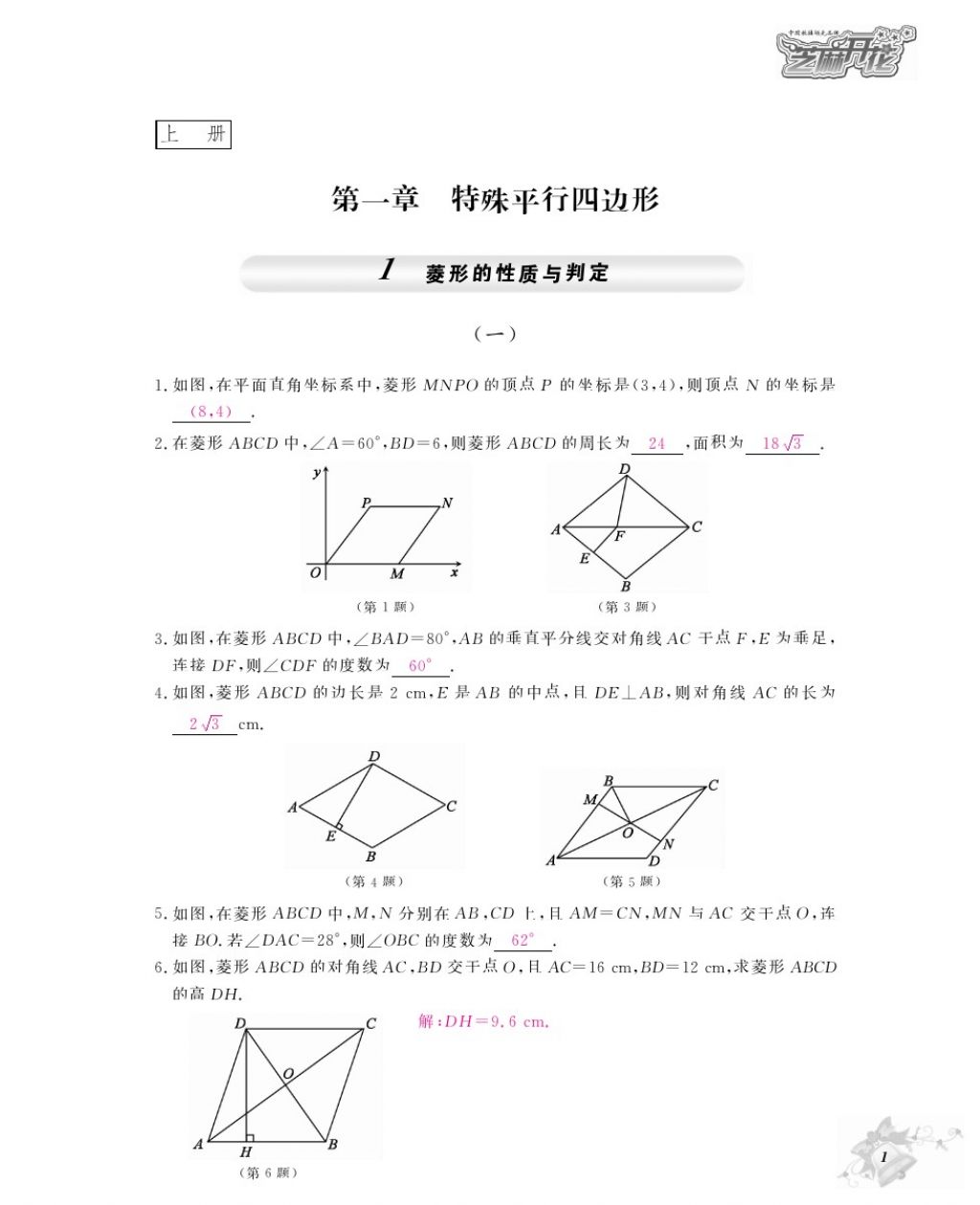 2016年数学作业本九年级全一册北师大版江西教育出版社 参考答案第4页