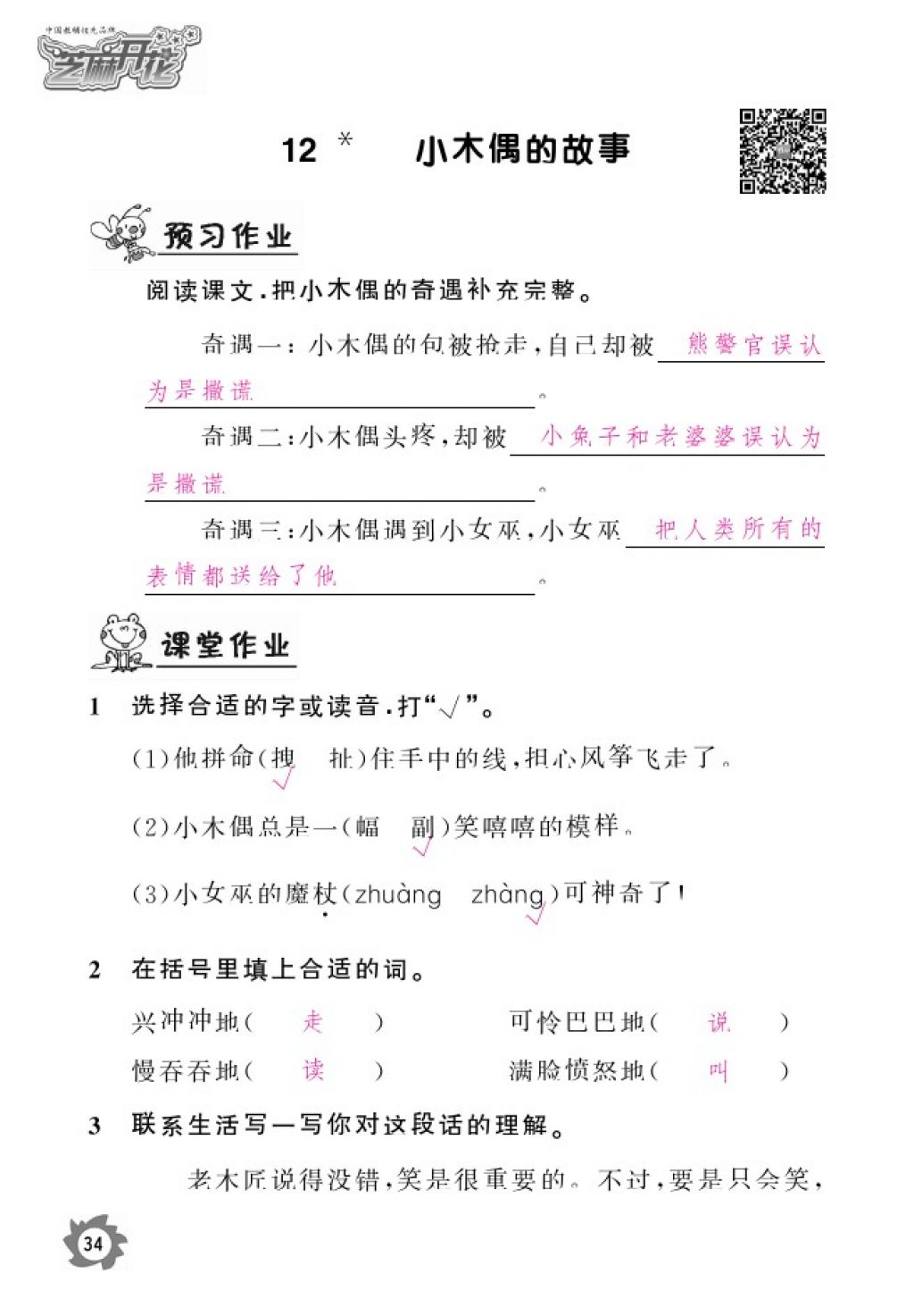 2016年語文作業(yè)本四年級上冊人教版江西教育出版社 參考答案第36頁