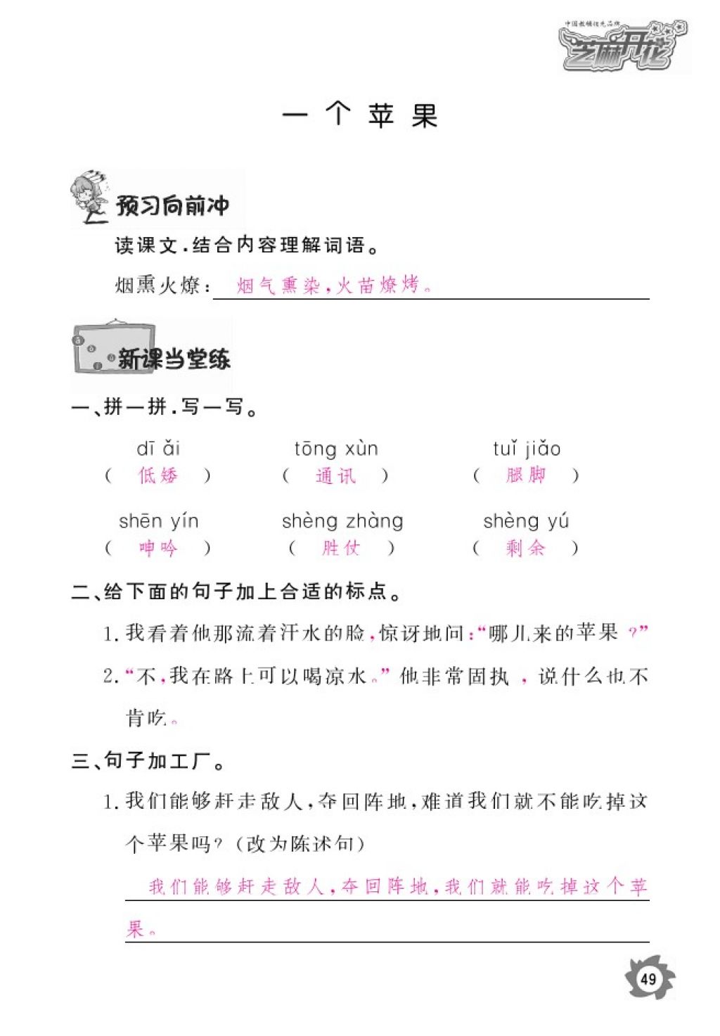 2016年語(yǔ)文作業(yè)本五年級(jí)上冊(cè)北師大版江西教育出版社 參考答案第51頁(yè)