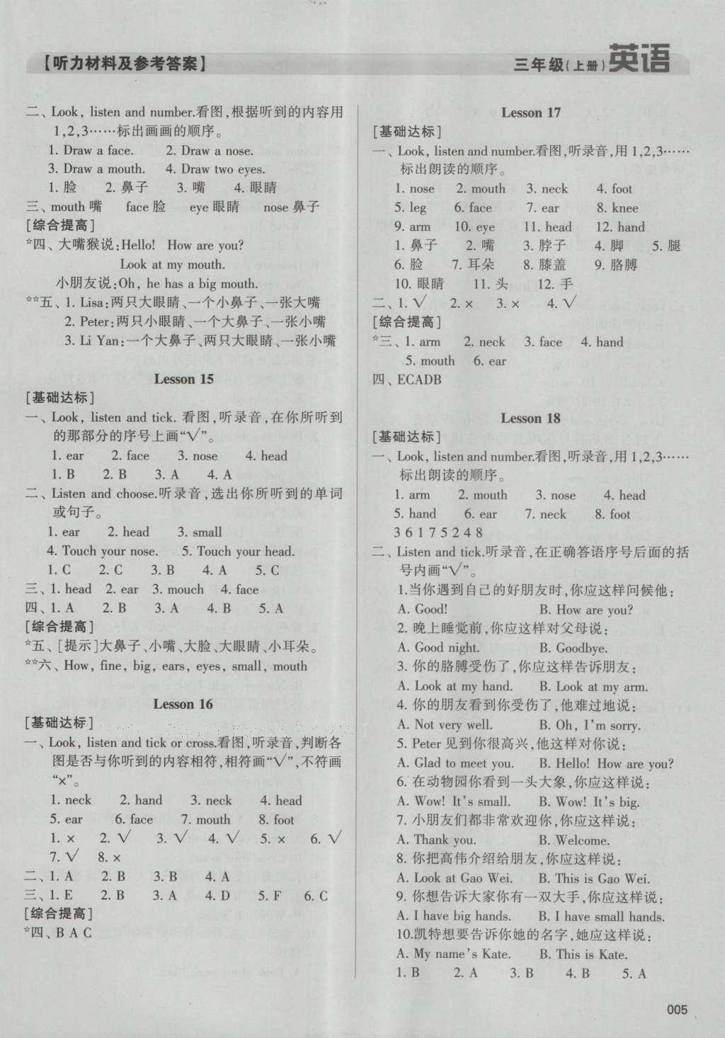 2016年學習質量監(jiān)測三年級英語上冊人教版 參考答案第5頁