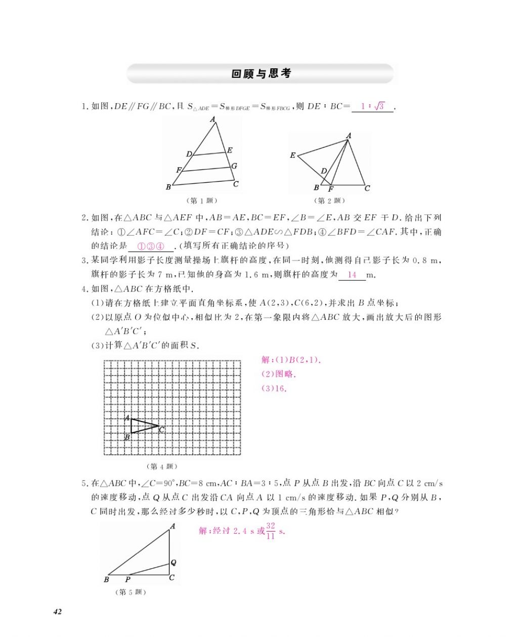 2016年数学作业本九年级全一册北师大版江西教育出版社 参考答案第45页