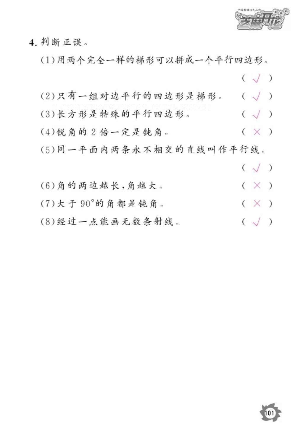 2016年語文作業(yè)本五年級上冊人教版江西教育出版社 參考答案第103頁