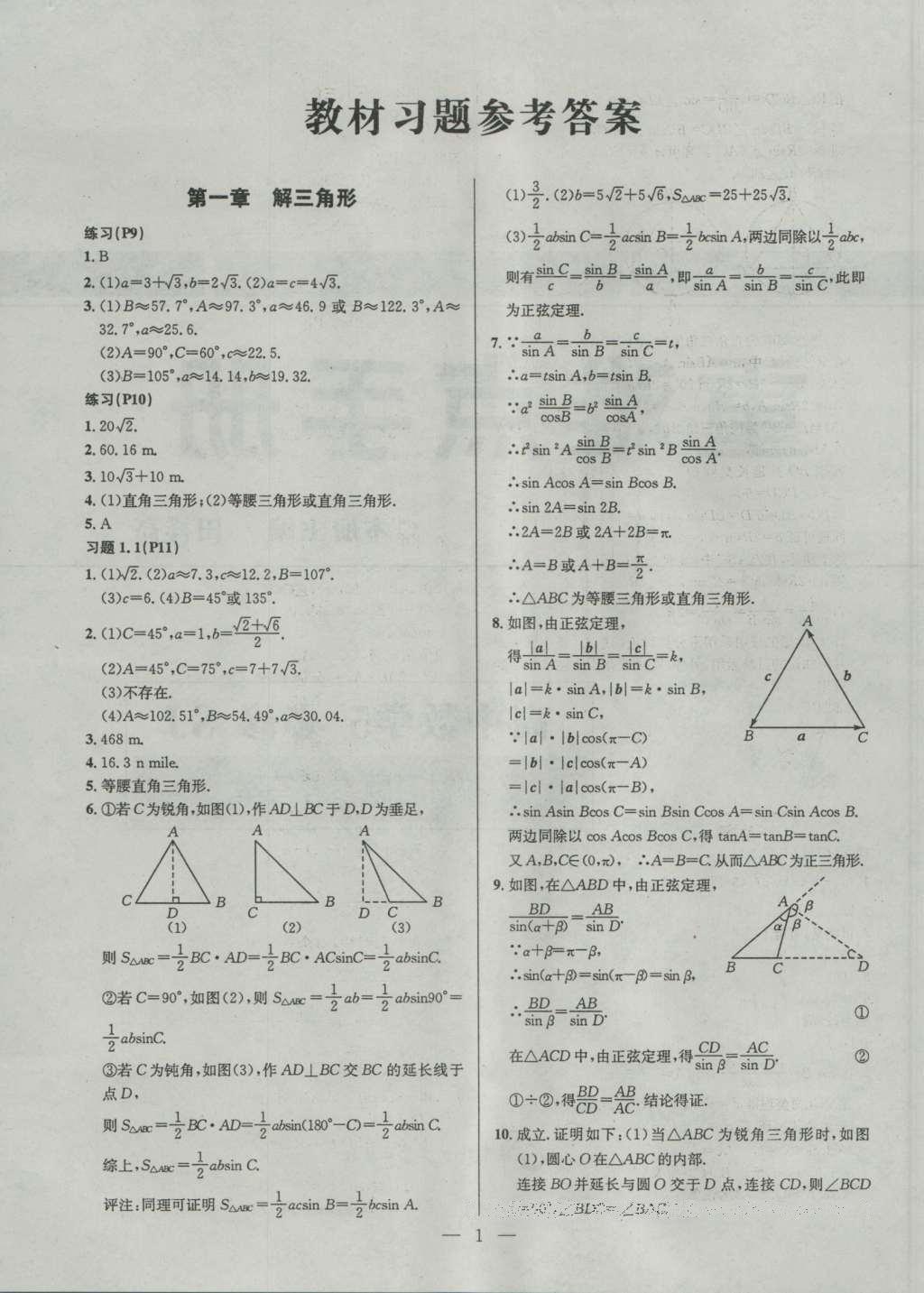 課本蘇教版高中數(shù)學必修5 參考答案第1頁