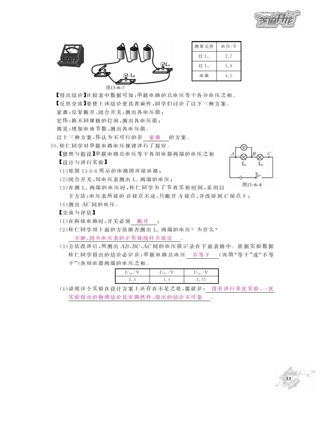 2016年物理作業(yè)本九年級全一冊滬粵版江西教育出版社 參考答案第35頁