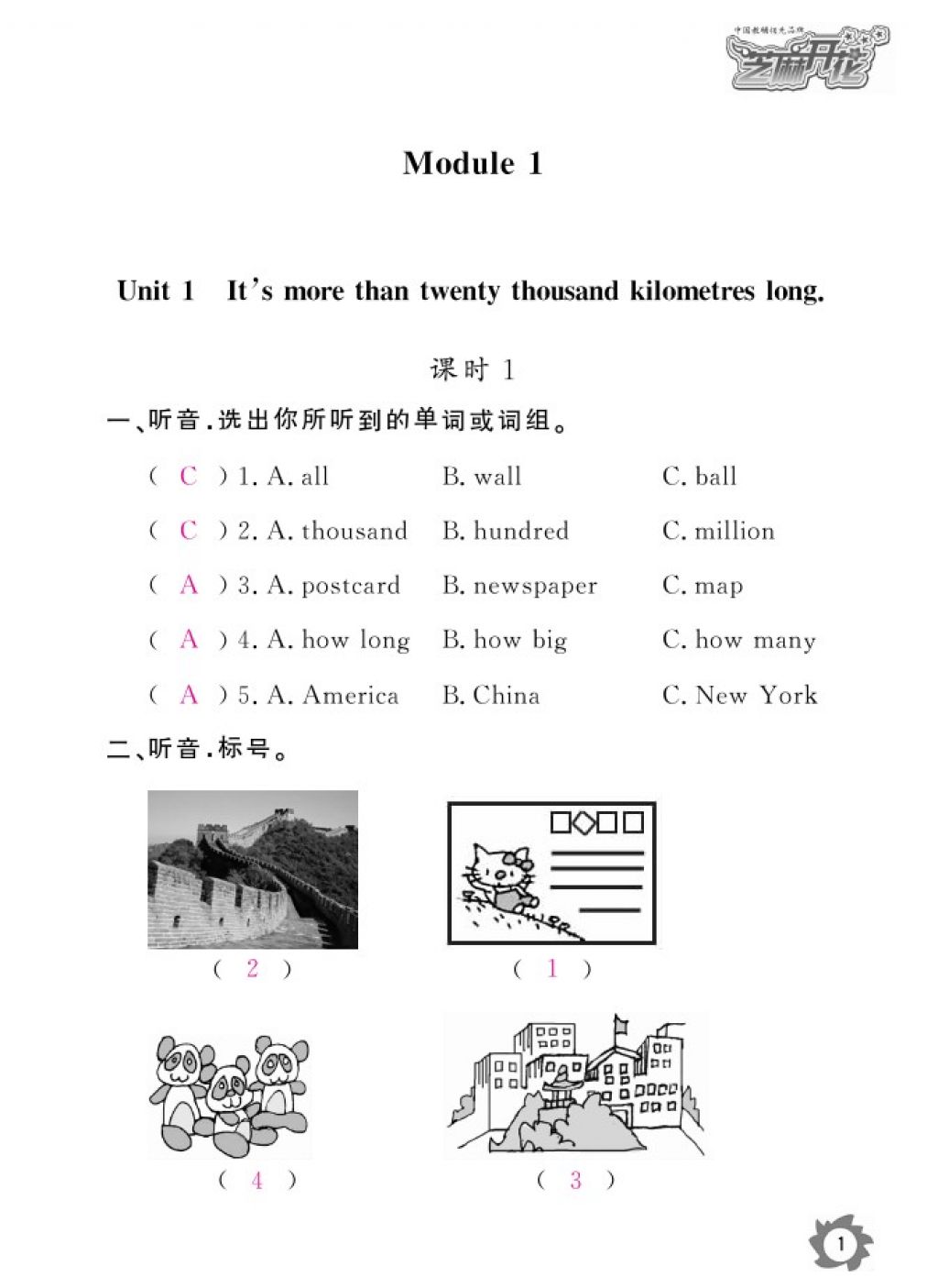 2016年英語作業(yè)本六年級上冊外研版江西教育出版社 參考答案第4頁