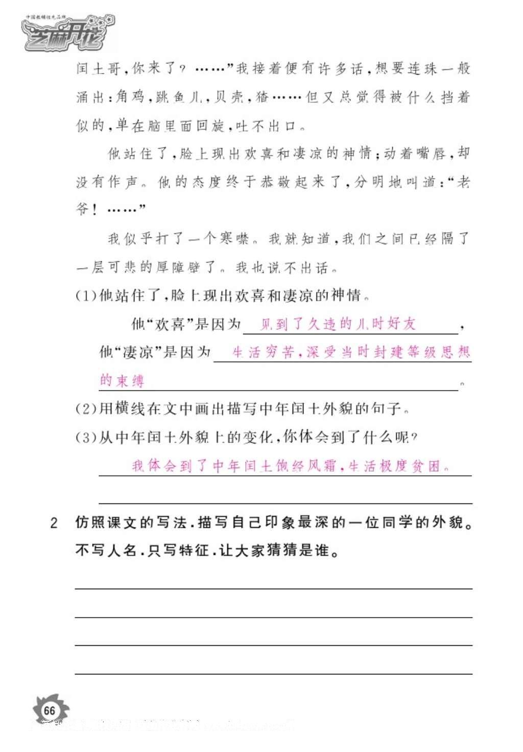 2016年語文作業(yè)本六年級上冊人教版江西教育出版社 參考答案第68頁