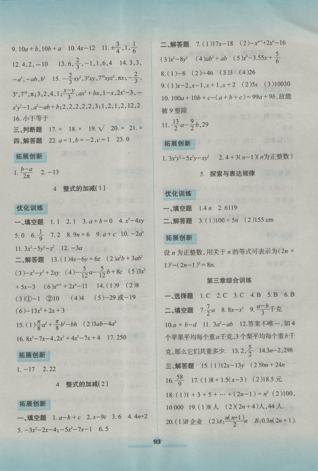 2016年同步拓展與訓(xùn)練七年級數(shù)學(xué)上冊北師大版 參考答案第6頁