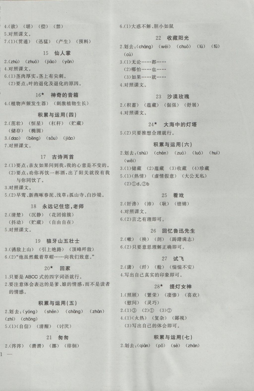 2016年小學(xué)語文同步練習(xí)六年級(jí)上冊(cè)西師大版西南師范大學(xué)出版社 參考答案第2頁