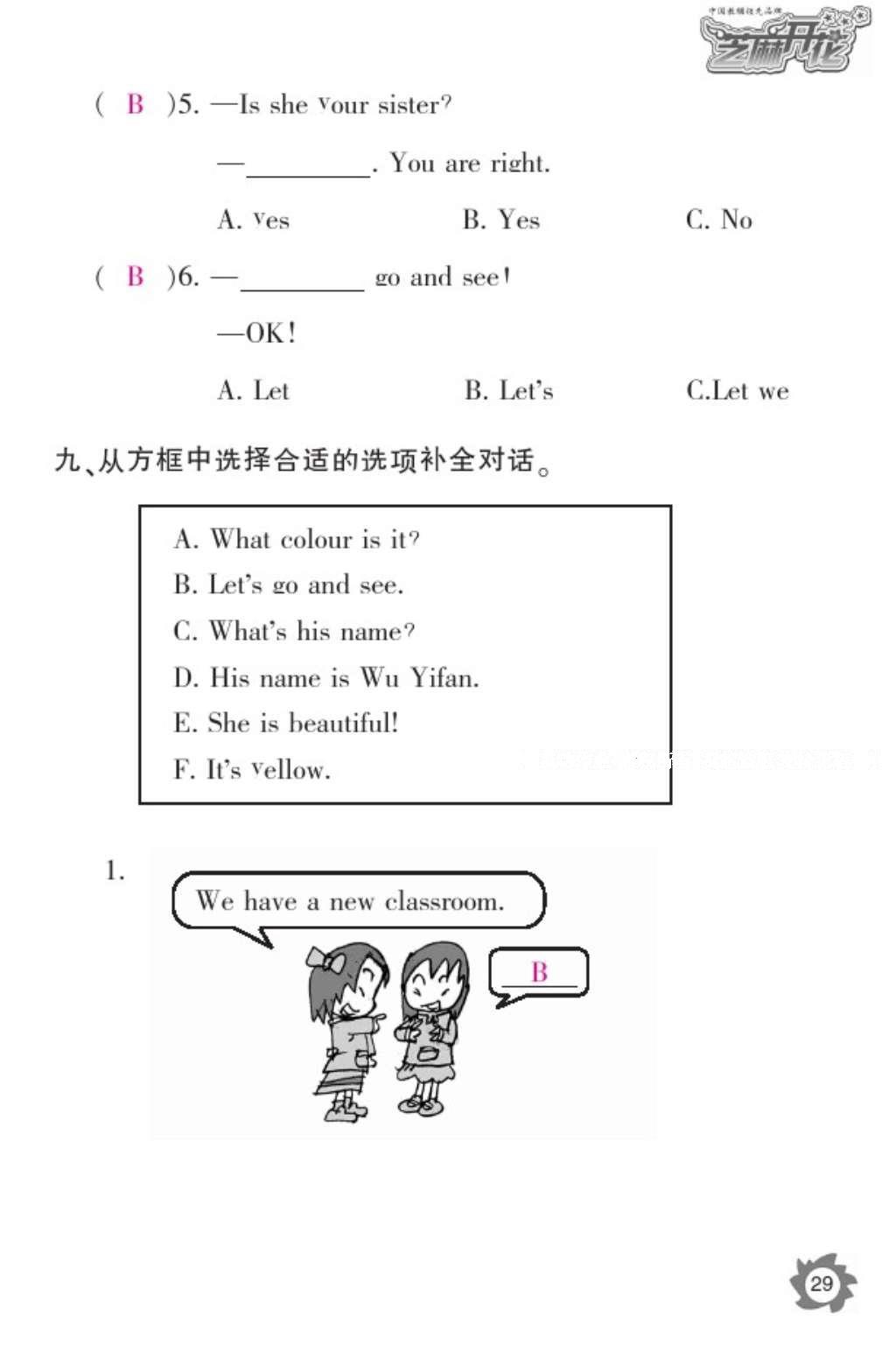 2016年英語作業(yè)本四年級上冊人教PEP版江西教育出版社 參考答案第31頁