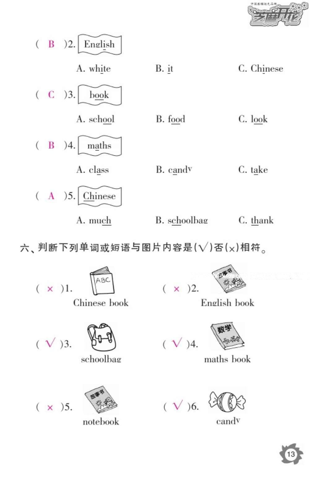 2016年英語作業(yè)本四年級上冊人教PEP版江西教育出版社 參考答案第15頁