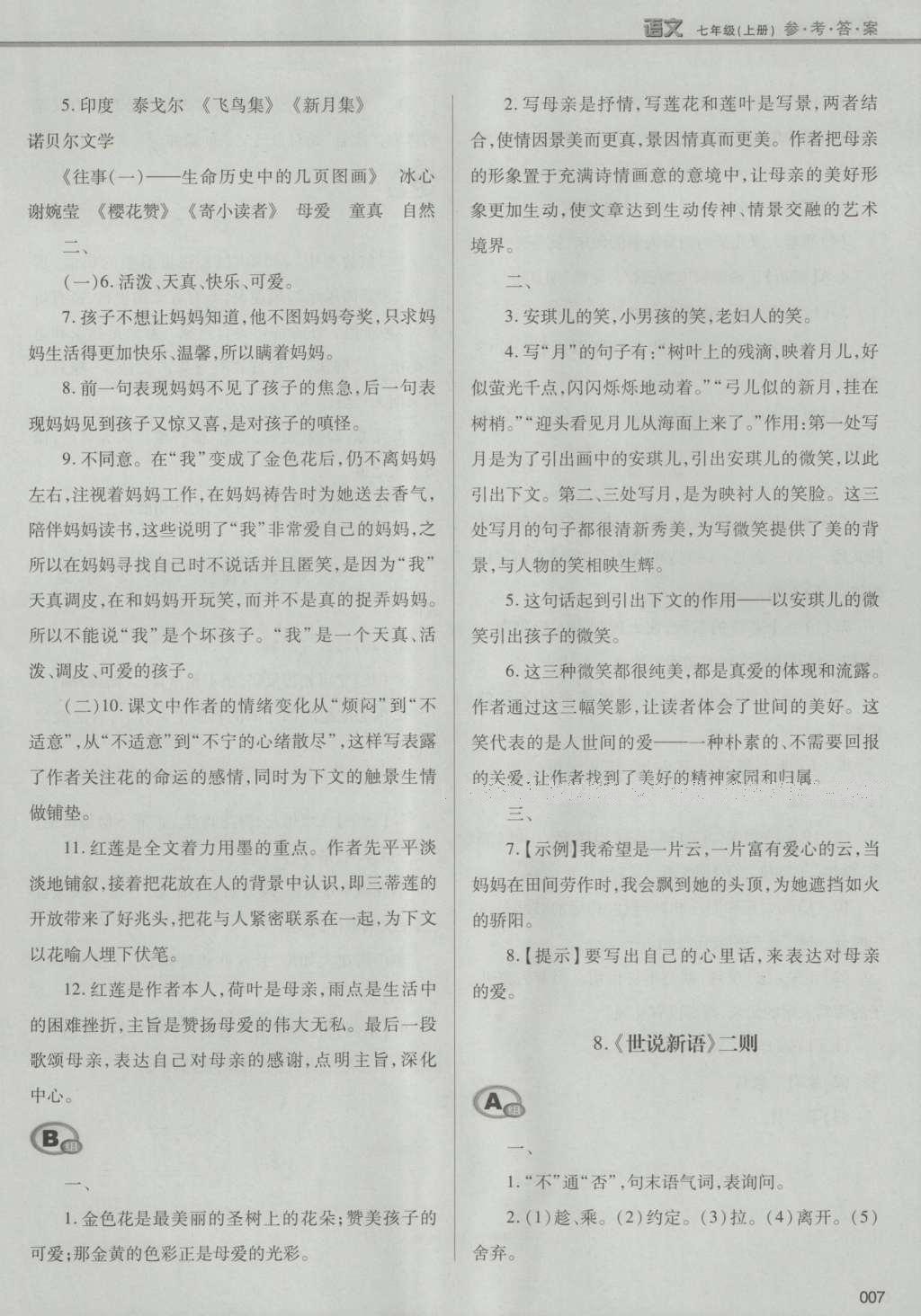 2016年學(xué)習(xí)質(zhì)量監(jiān)測七年級語文上冊人教版 參考答案第33頁