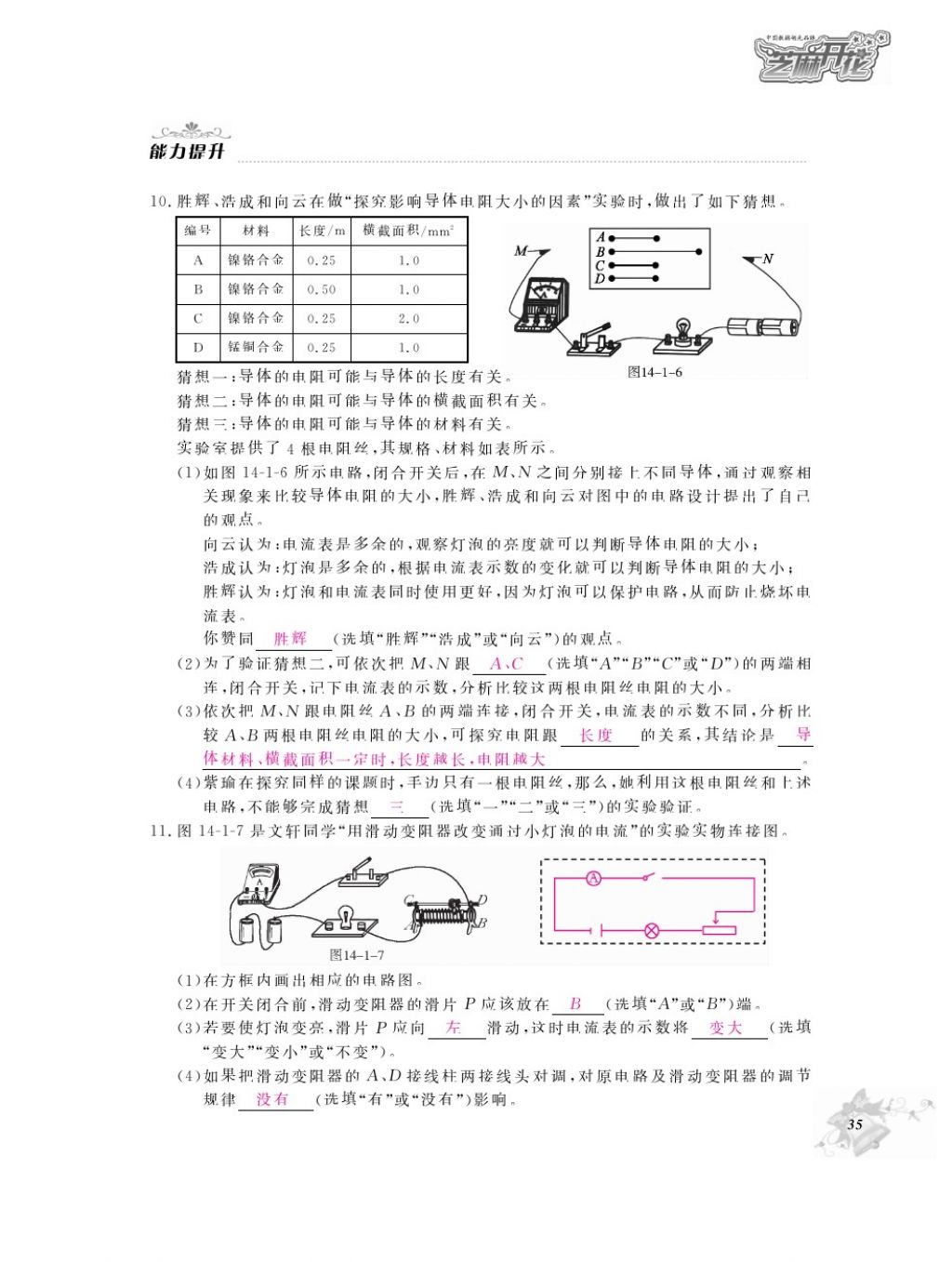 2016年物理作業(yè)本九年級全一冊滬粵版江西教育出版社 參考答案第37頁