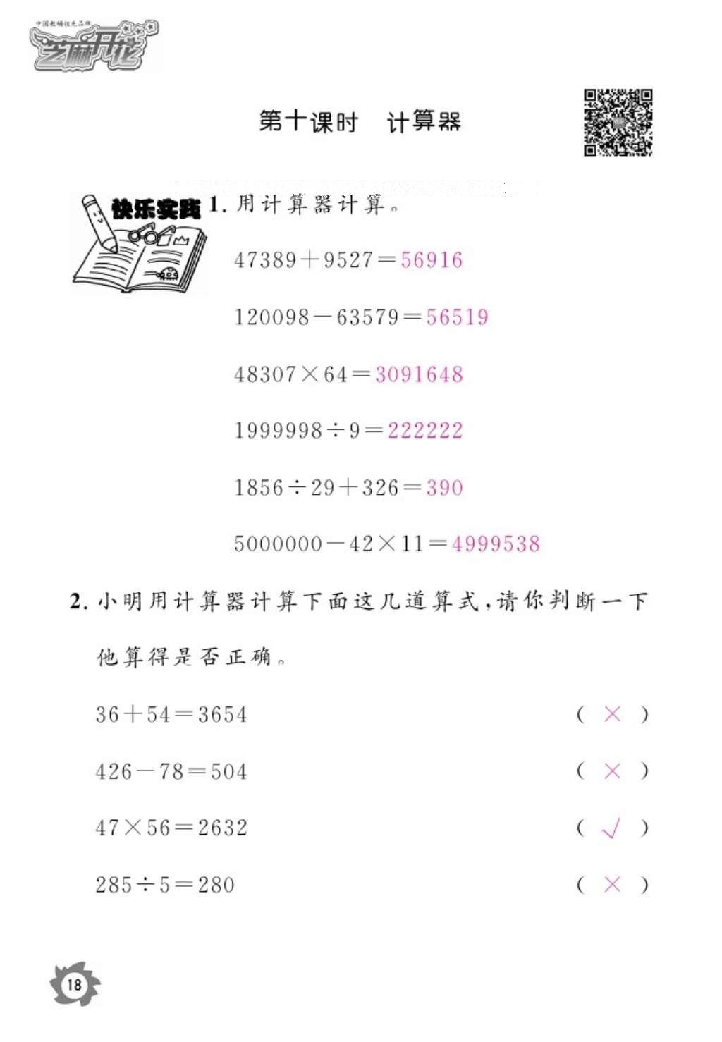 2016年語文作業(yè)本五年級上冊人教版江西教育出版社 參考答案第20頁