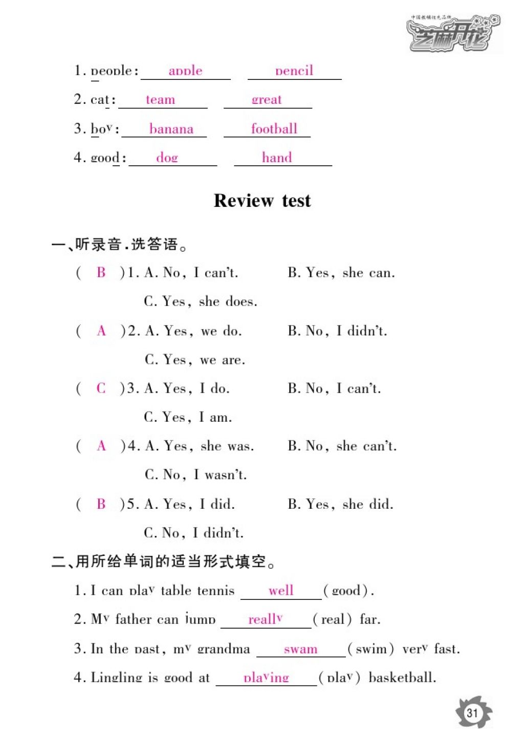 2016年英語作業(yè)本五年級上冊外研版江西教育出版社 參考答案第34頁