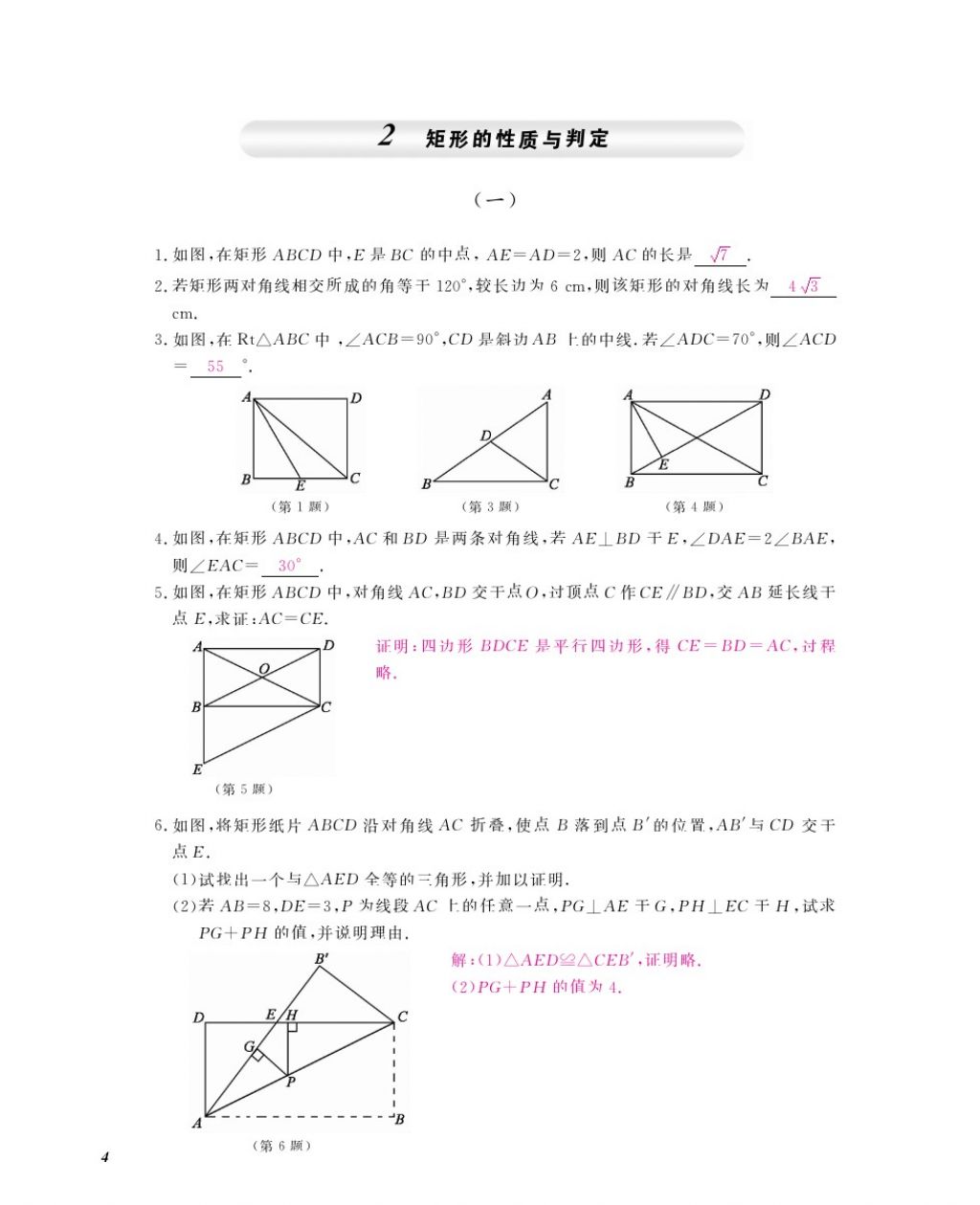 2016年数学作业本九年级全一册北师大版江西教育出版社 参考答案第7页