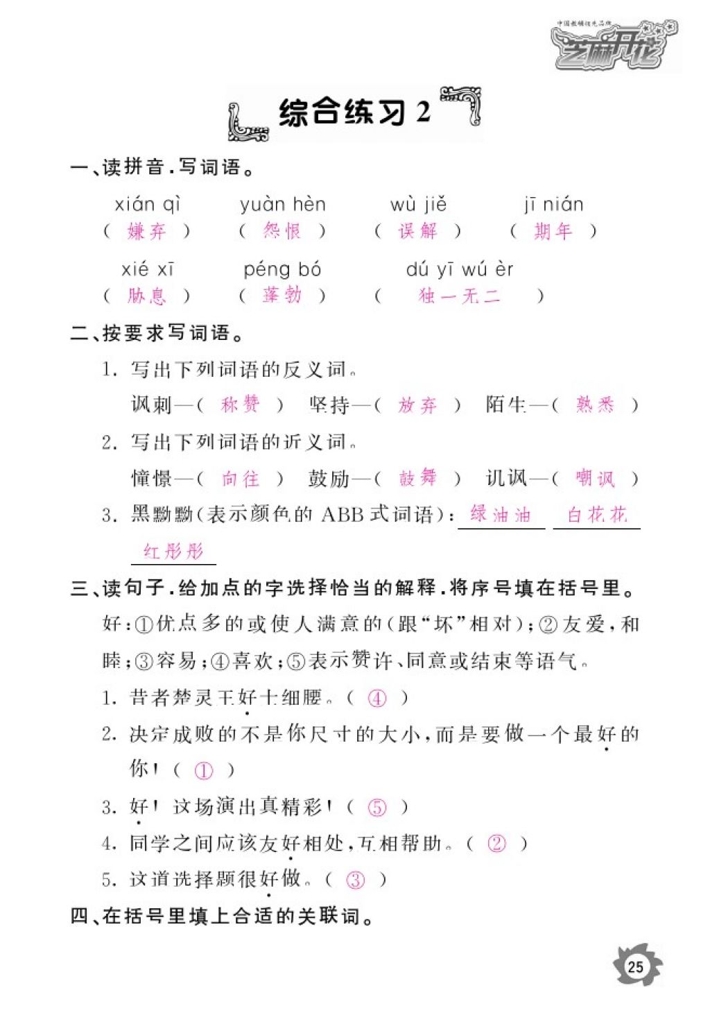 2016年语文作业本六年级上册北师大版江西教育出版社 参考答案第27页