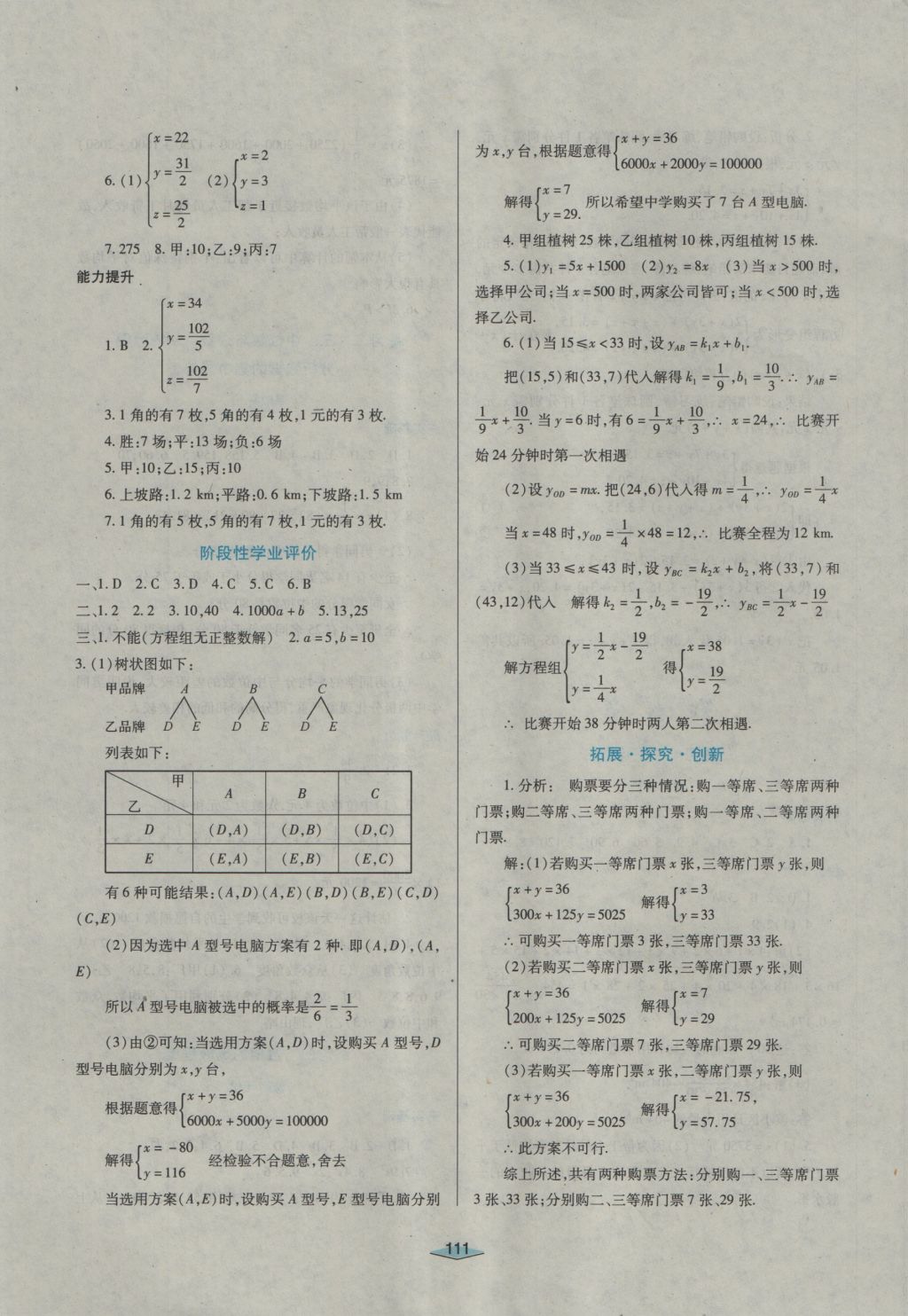 2016年自主合作探究新课程学习与评价八年级数学上册 参考答案第13页