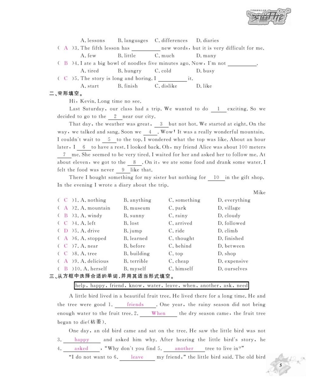 2016年英語作業(yè)本八年級上冊人教版江西教育出版社 參考答案第7頁